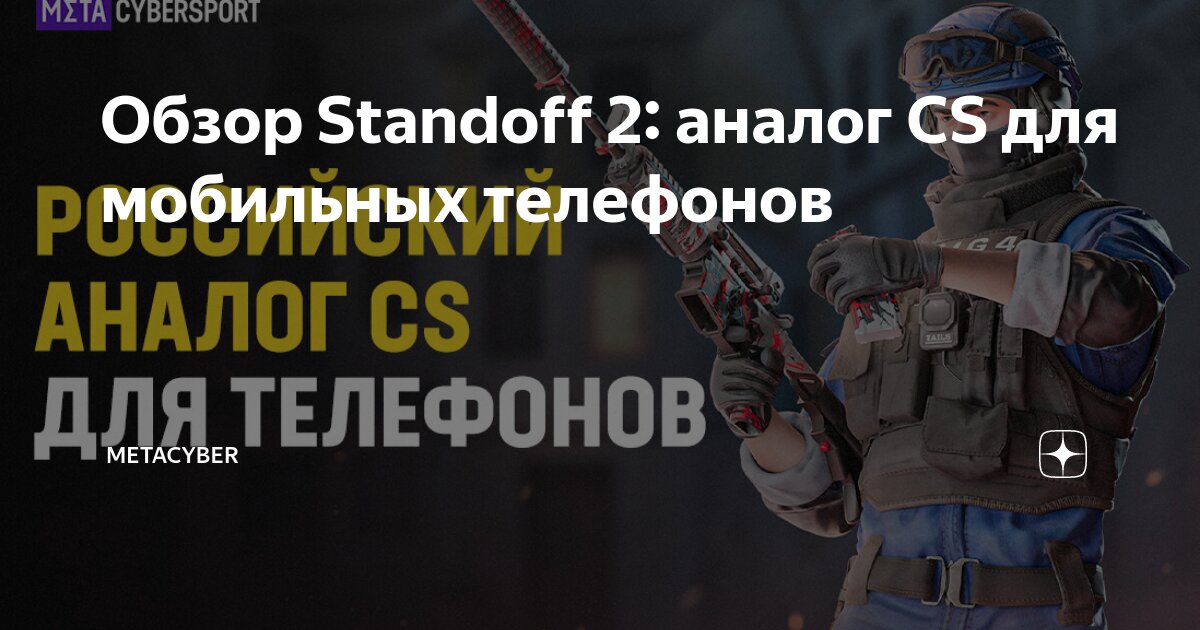 самый лучший игрок с телефона в стандофф