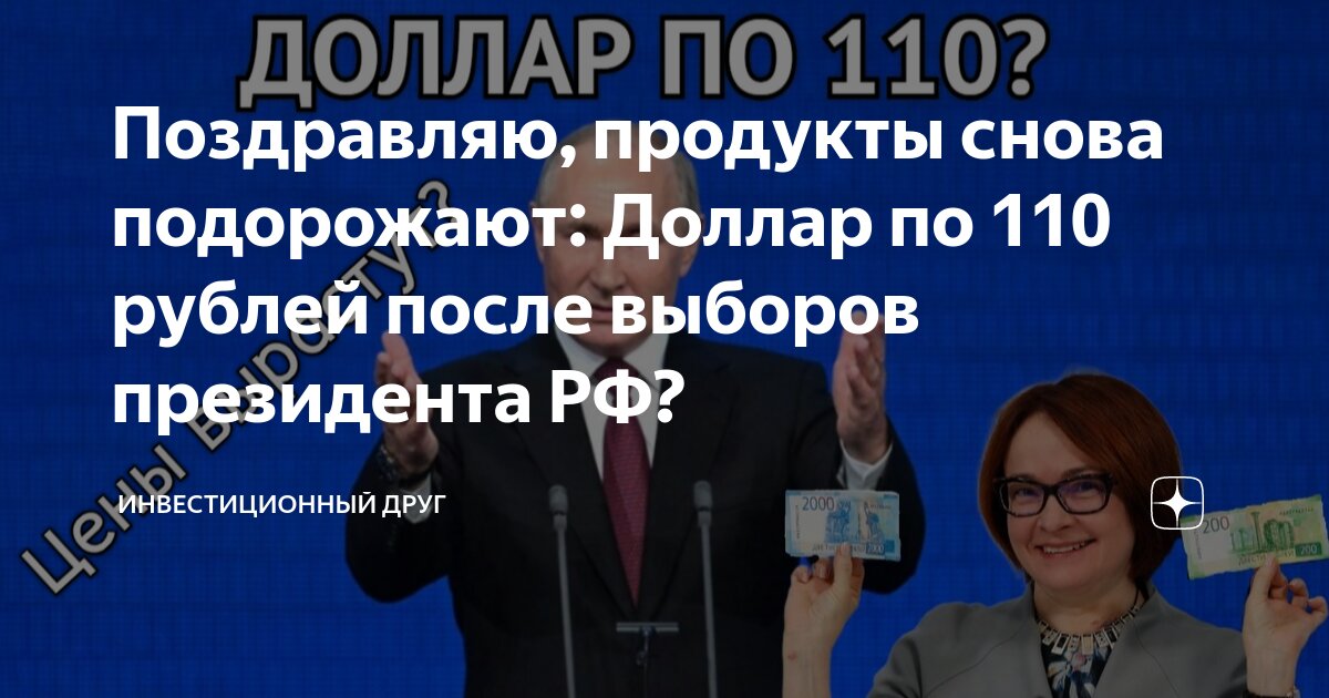 доллар после выборов