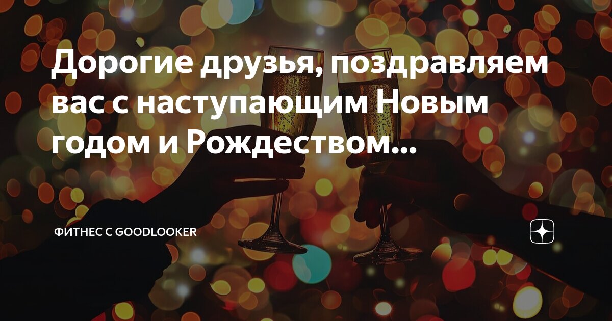 бывший поздравил с новым годом что ответить