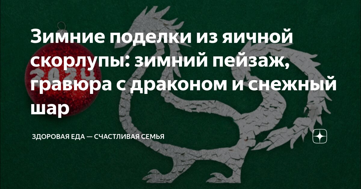 Поделки из яичной скорлупы — 5 прикольных идей