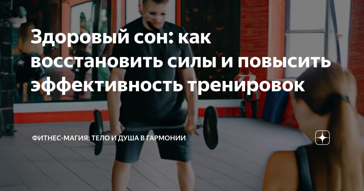 Польза полноценного сна