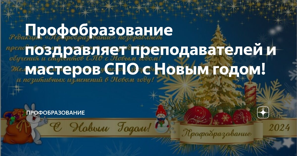 Поздравление Премьера с Днем среднего профессионального образования