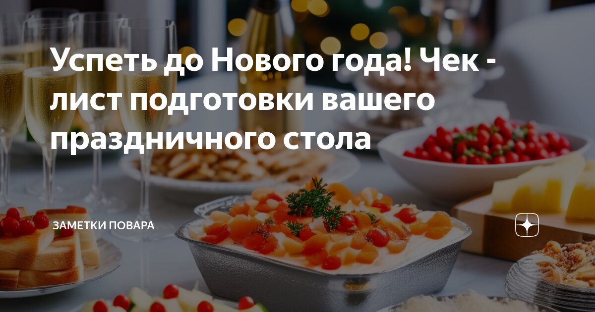 в этом году я чек лист