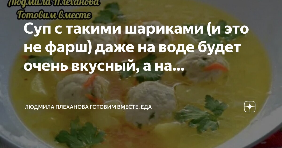 Суп вкусный бульон