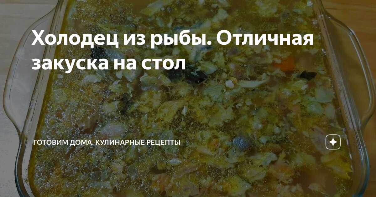 11 рецептов самого вкусного холодца