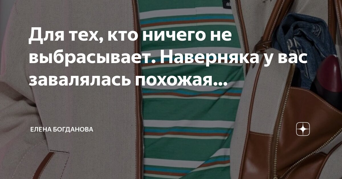 когда человек ничего не выбрасывает