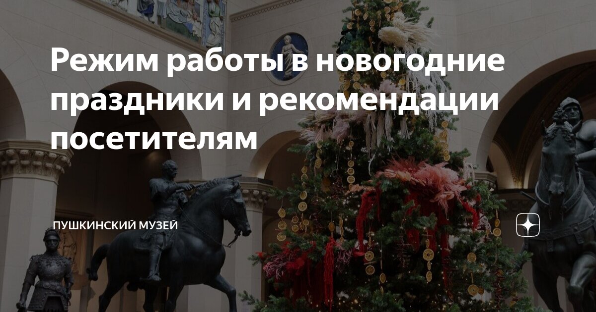 График работы пушкина. График работы пушкина