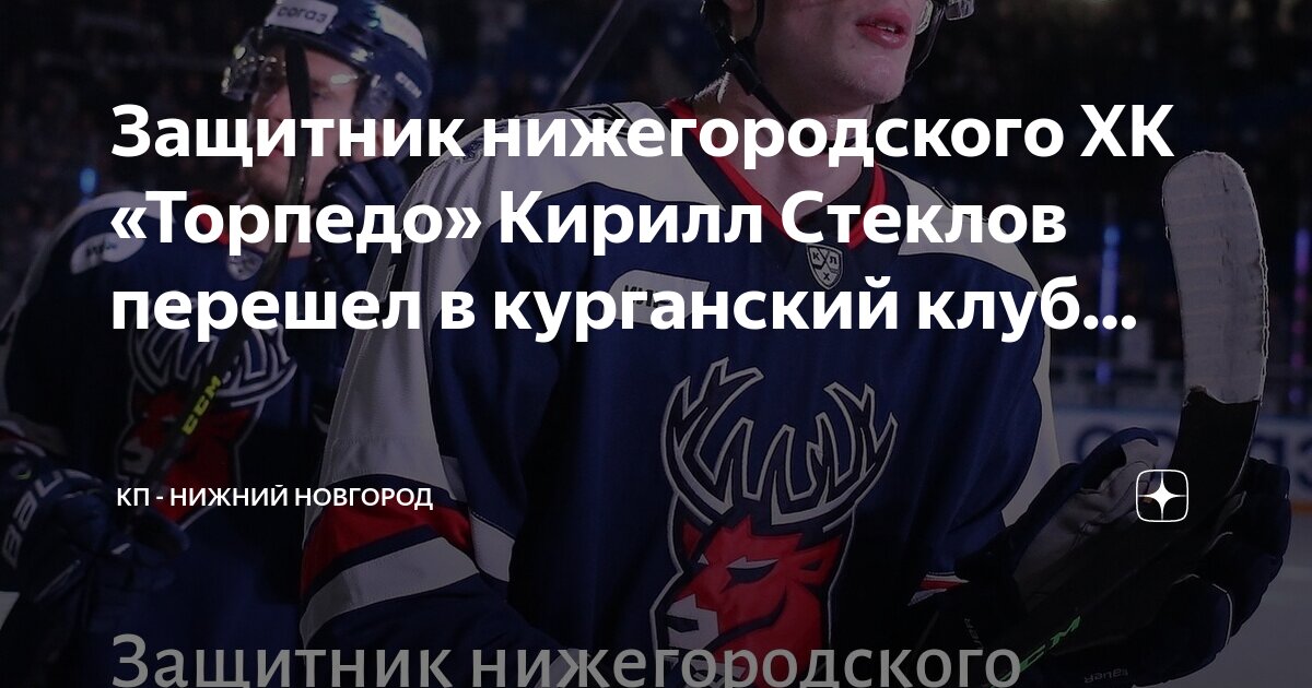 Битва за вершину таблицы! Новости ХК "Торпедо"