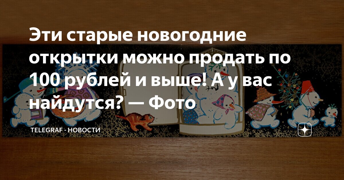 Скупка антикварных открыток