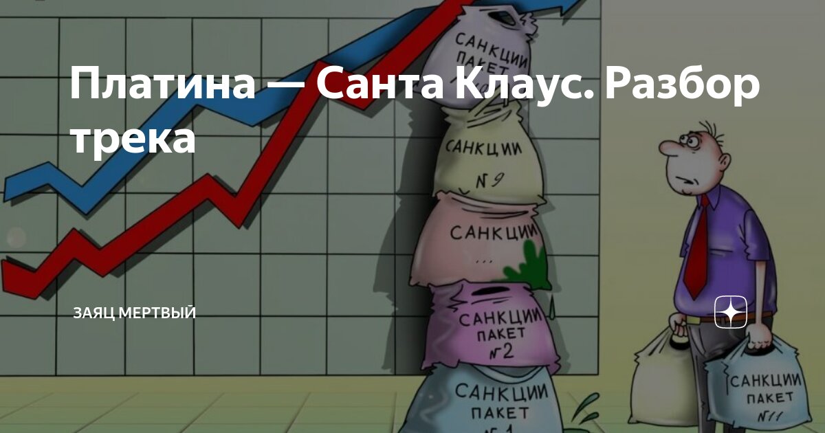 Платина санта