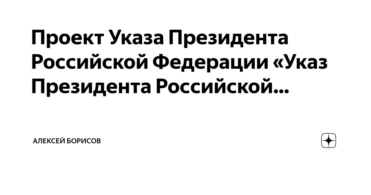 Указ президента о структуре федеральных органов