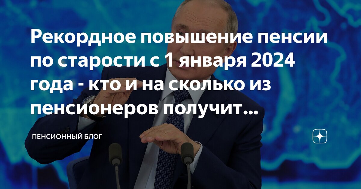 На сколько процентов повысили пенсионерам неработающим