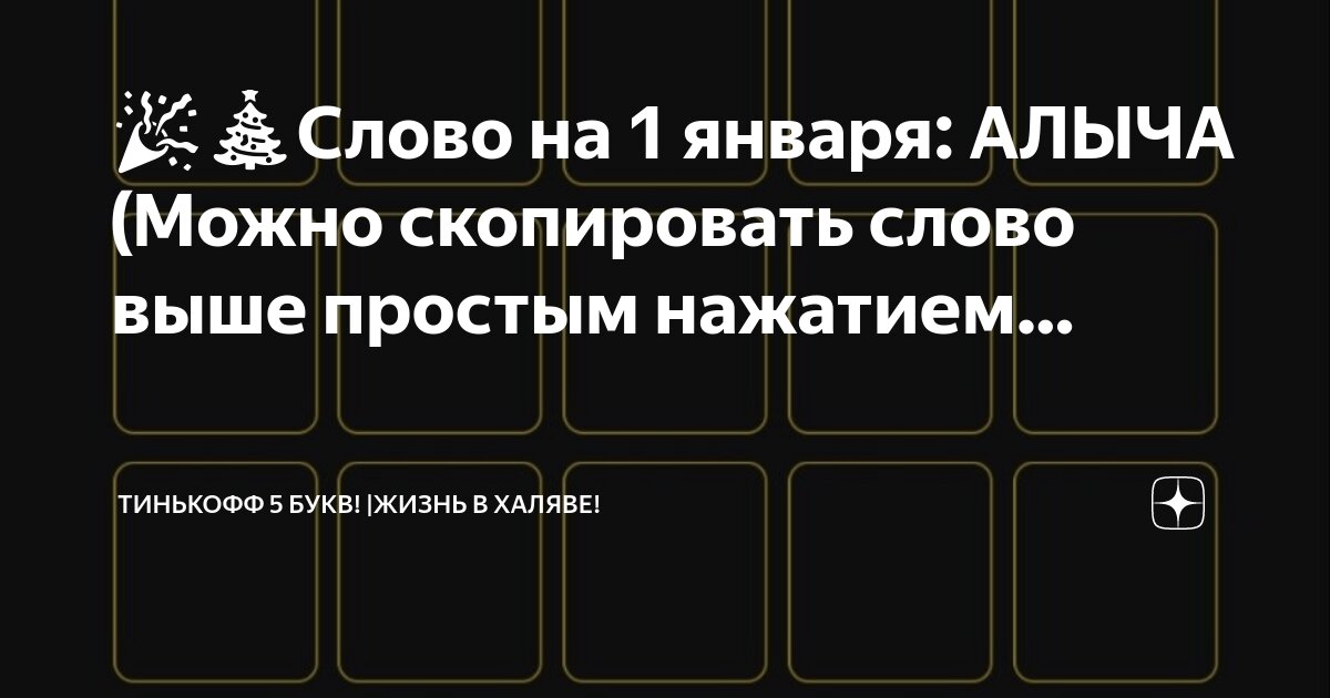 Слово из 5 букв первая пятая а