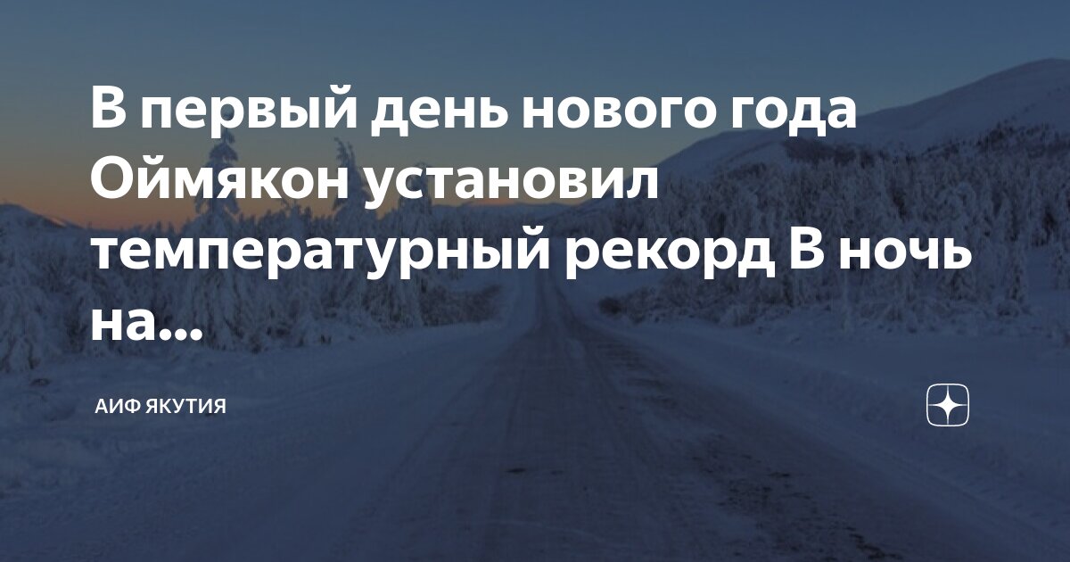 Якутск средняя температура января