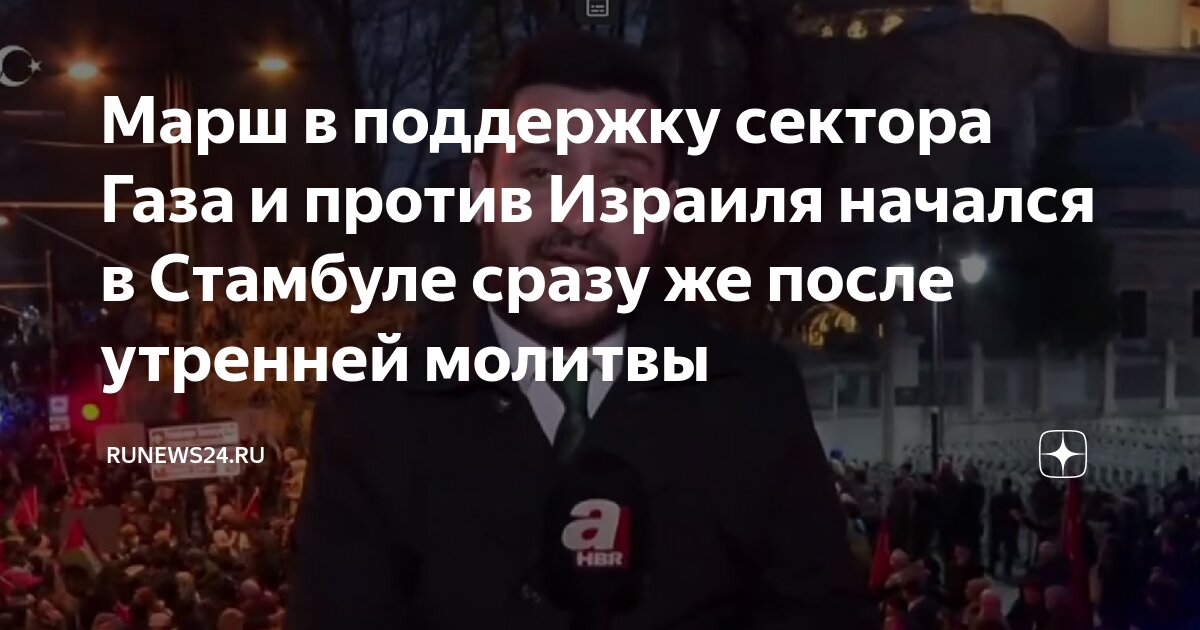 Митинг против