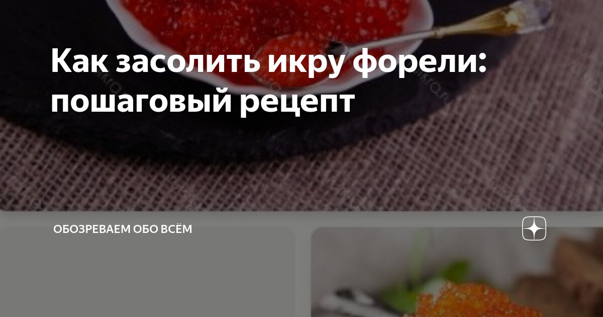 Как засолить свежую икру в ЯСТЫКЕ? | VK