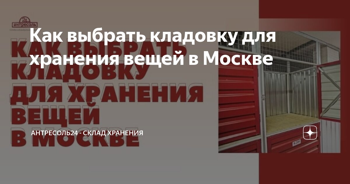 Склад хранилище. Склад хранилище