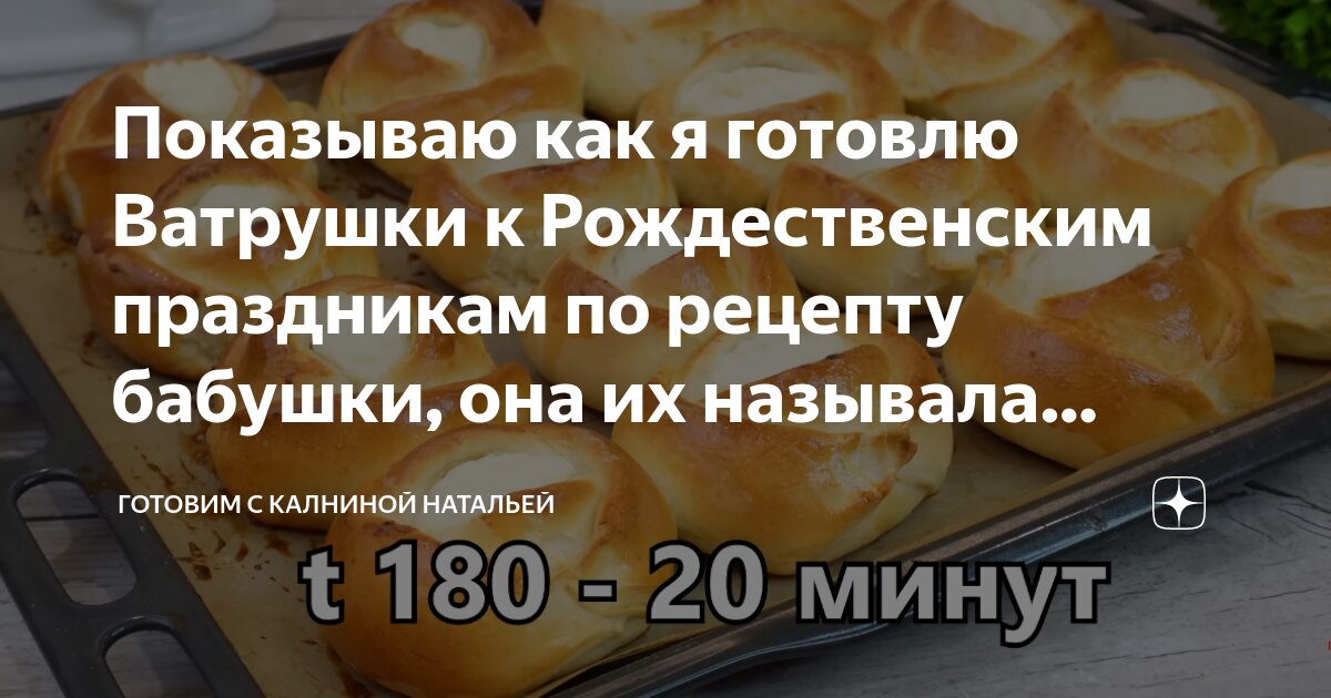 Рецепты натальи калниной