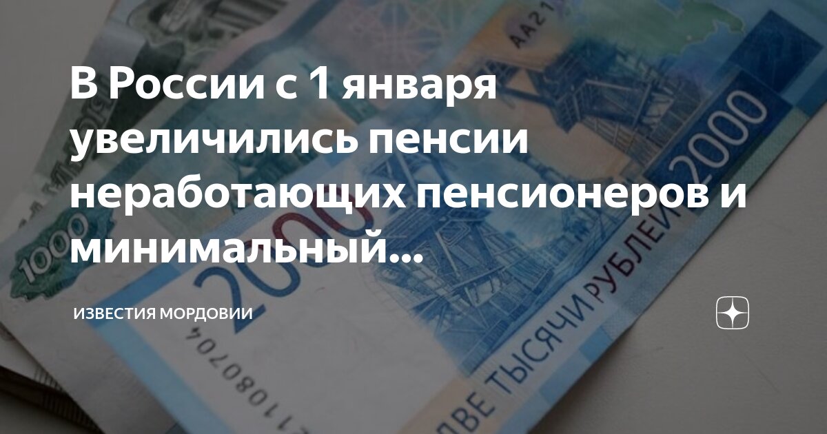 На сколько повысят пенсию неработающим пенсионерам