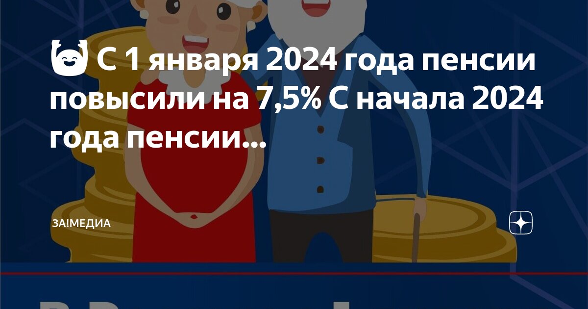 Пенсию повысят с 1 января 2024