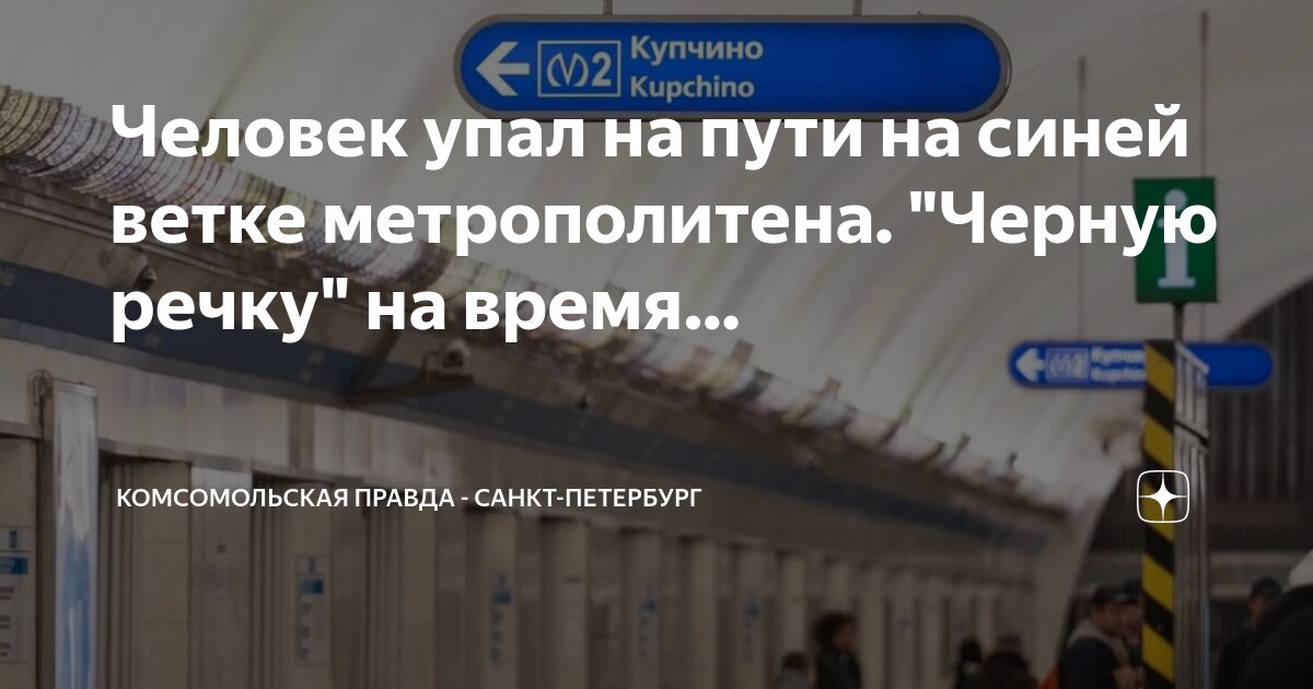 Метро петербурга время пути