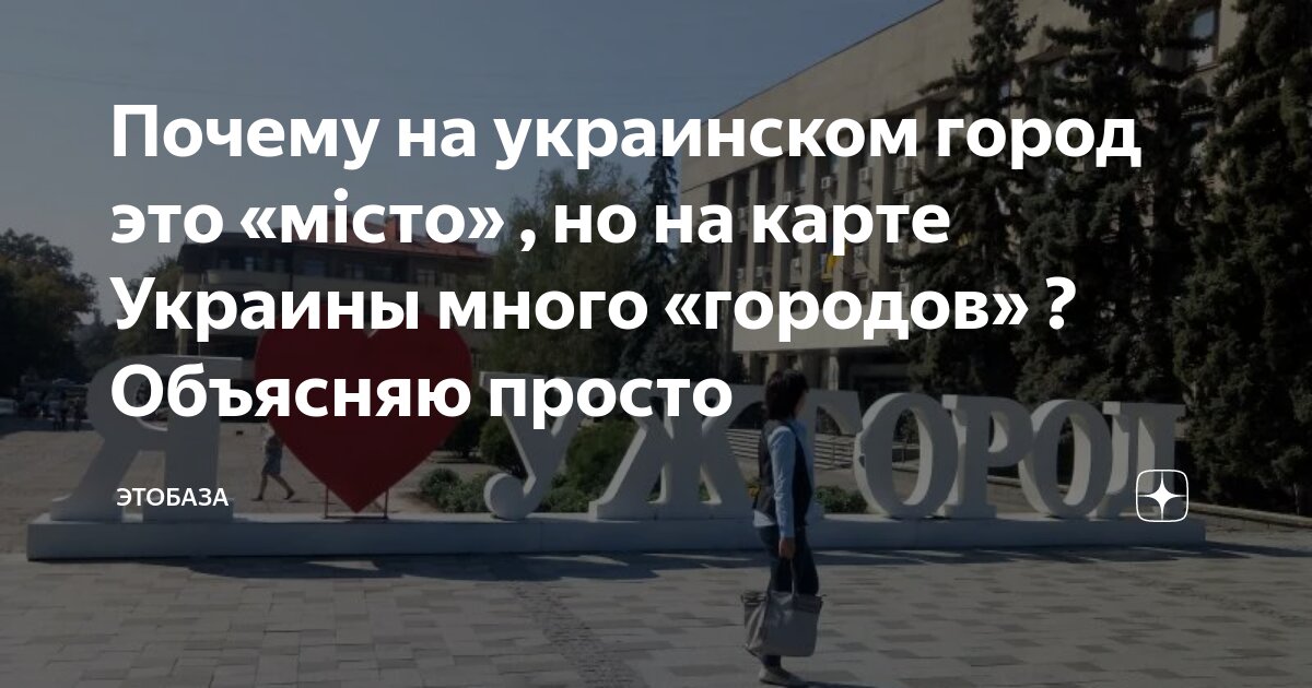 Мисто это