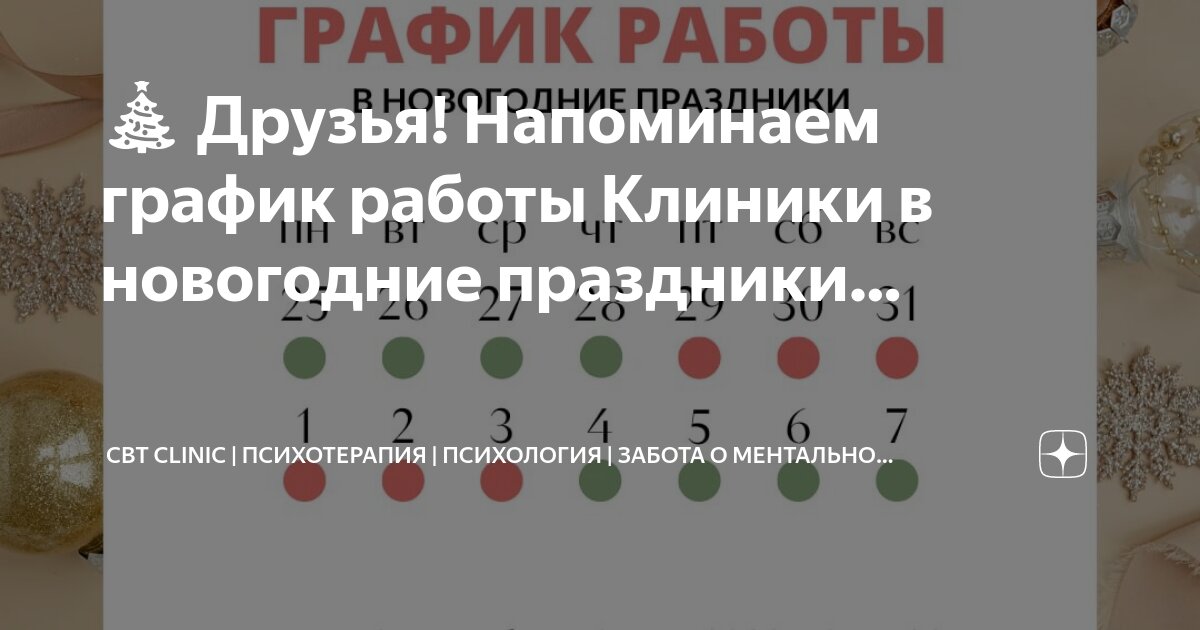 Как будут работать поликлиники в новогодние праздники