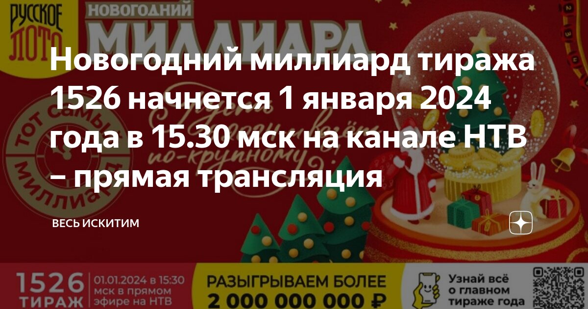 Во сколько начинается лото 1 января Во сколько начинается лото 1 января
