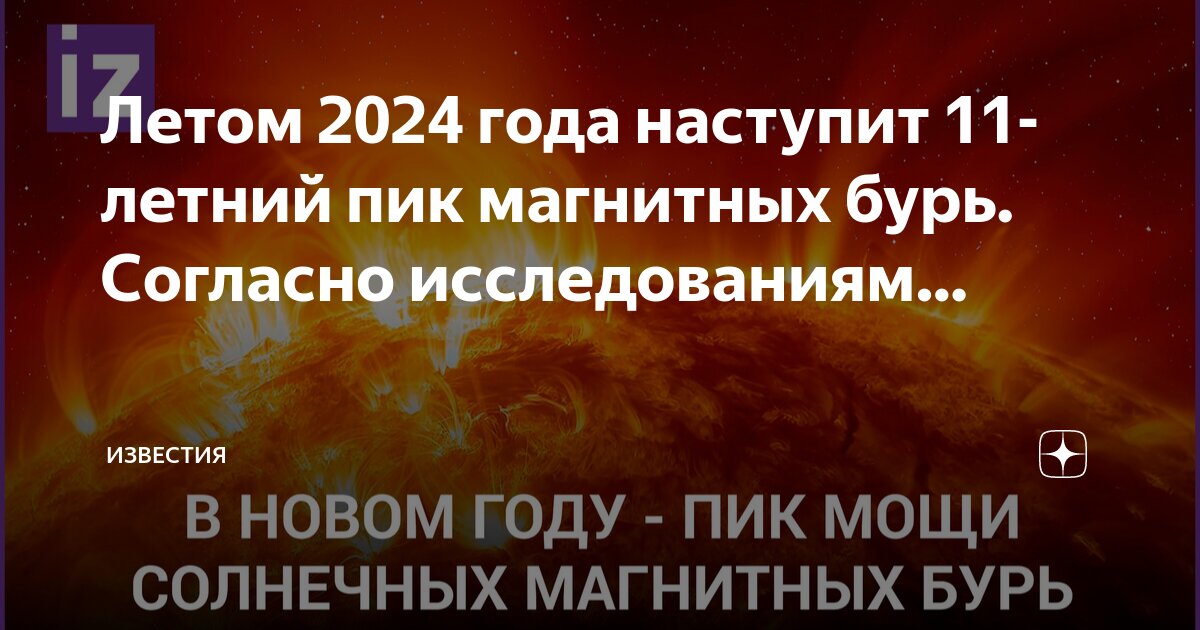 Когда магнитные бури в ноябре 2023