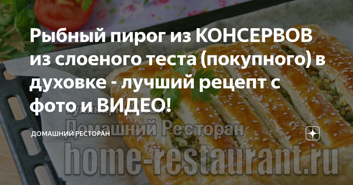 Пирог с консервой и рисом