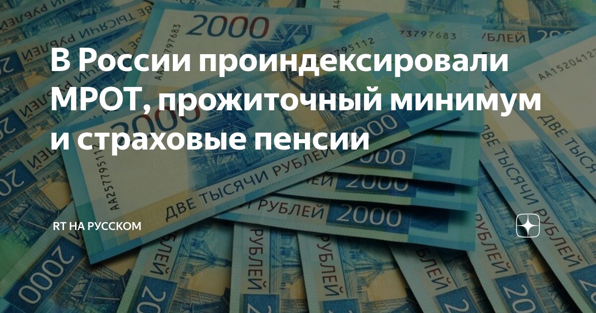 Прожиточный минимум пенсии