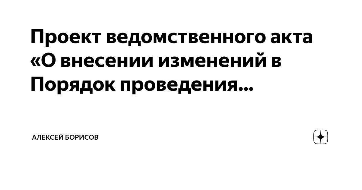 Заключение технической экспертизы транспортного средства. Экспертиза внесений изменений. Документирование изменений проекта. Заключение предварительной технической экспертизы конструкции тс. Экспертиза внесений изменений.