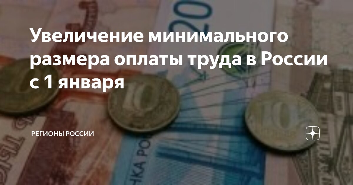 Минимальный размер оплаты труда в 2023