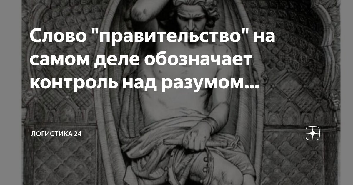 Что означает слово при делах