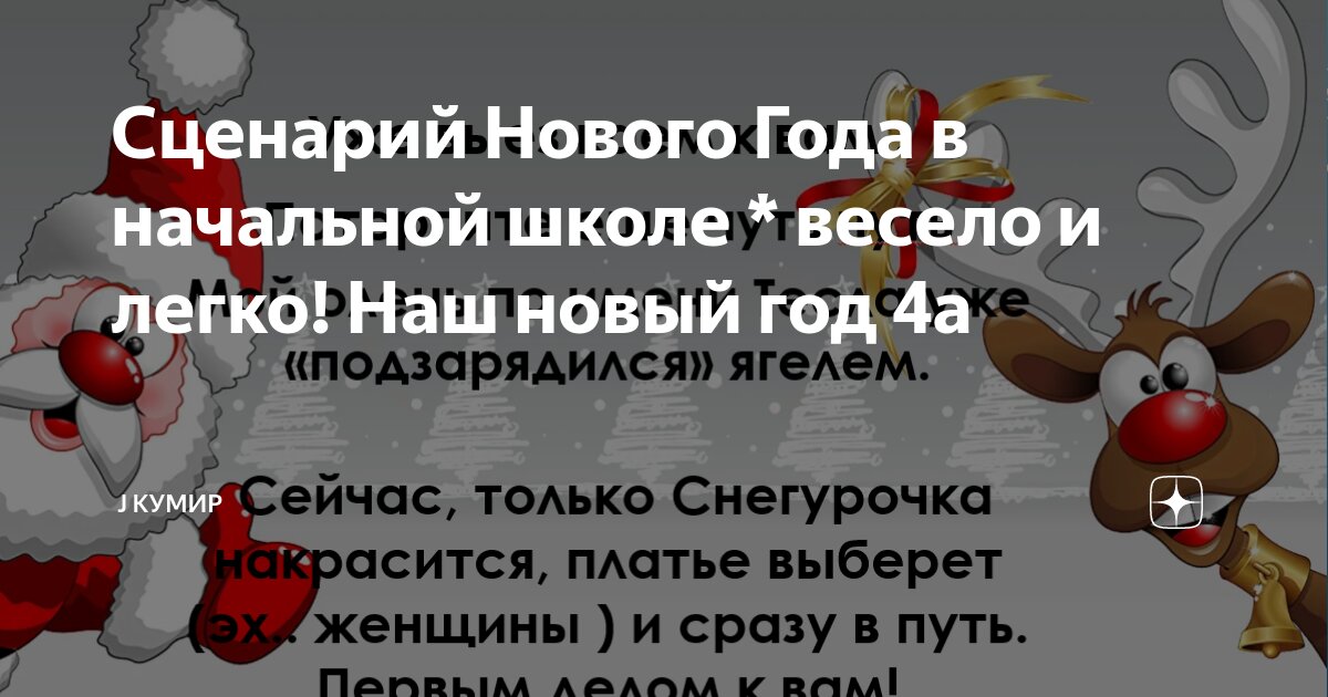 Сценарий нового года для начальной