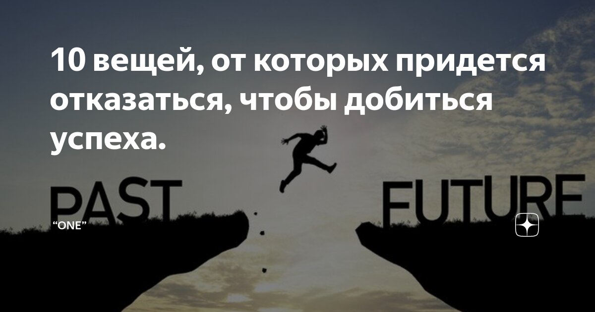 Режим успеха. Режим успеха