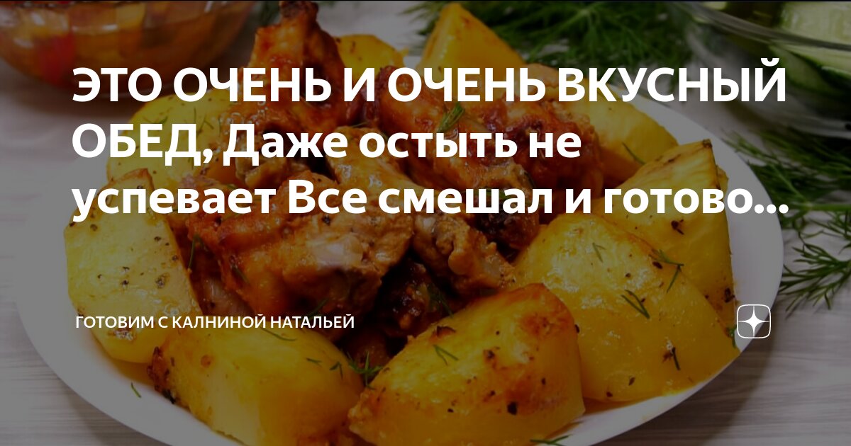 Вкусно наталье