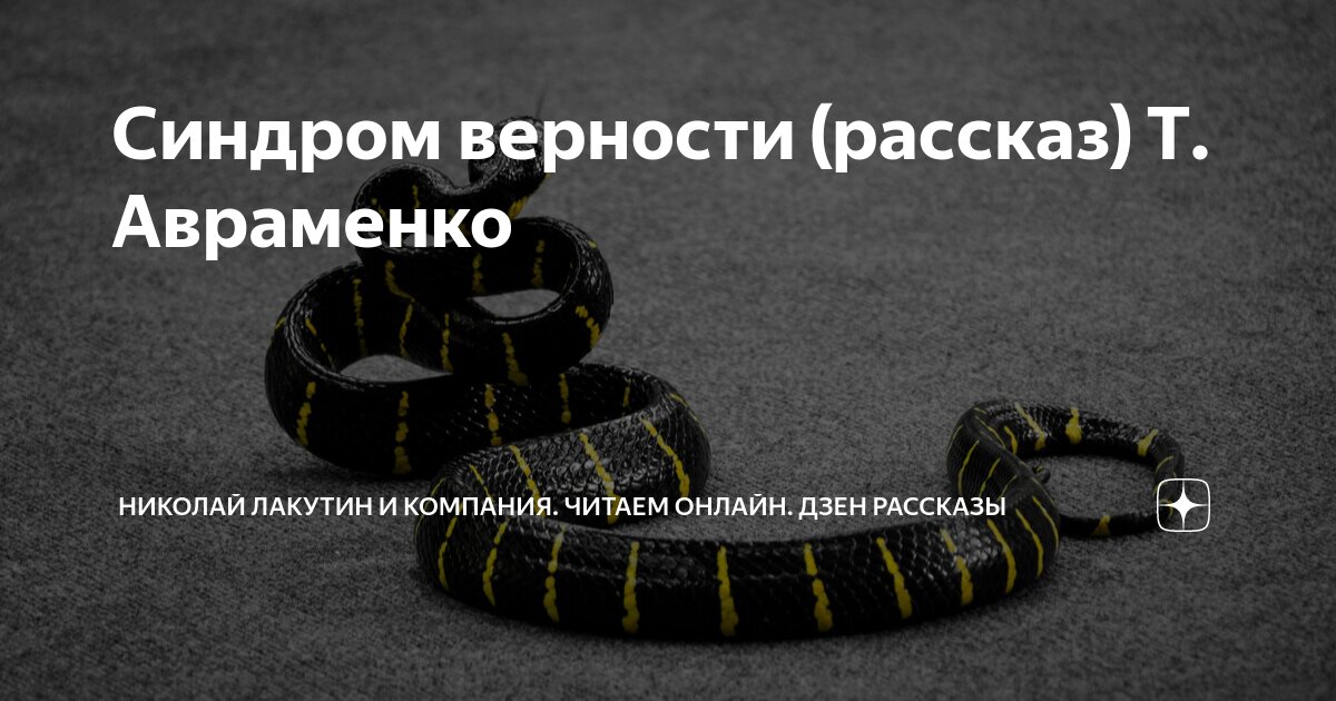Издательство царское дело. Дзен рассказ верность 4. Дзен графика. Притча про двух монахов и девушку. Дзен рассказ верность 4.