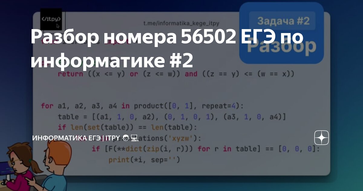 Информатика егэ 2