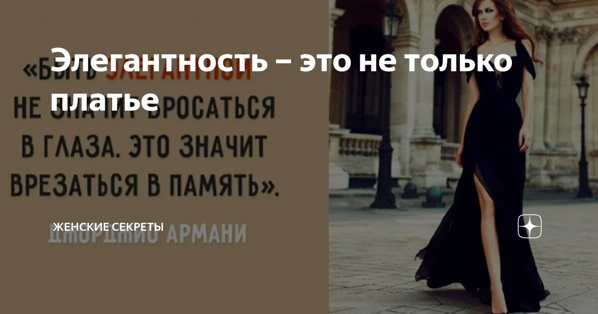 Элегантный это простыми. Элегантное платье. Элегантная дама. Элегантный стиль в одежде для женщин. Элегантный это простыми.
