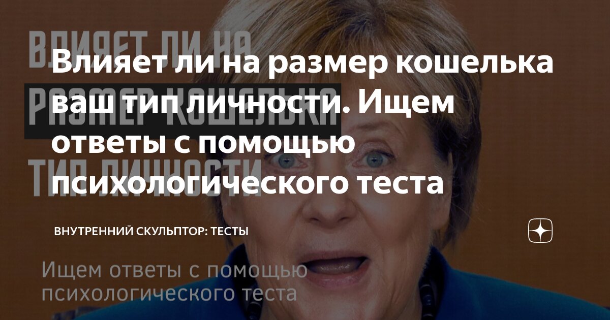 Наиболее выраженная черта вашей личности quiz тест