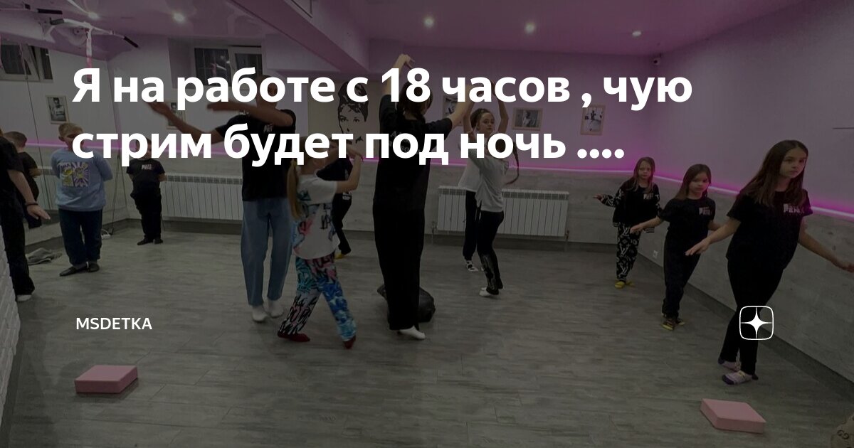 18 часов работы