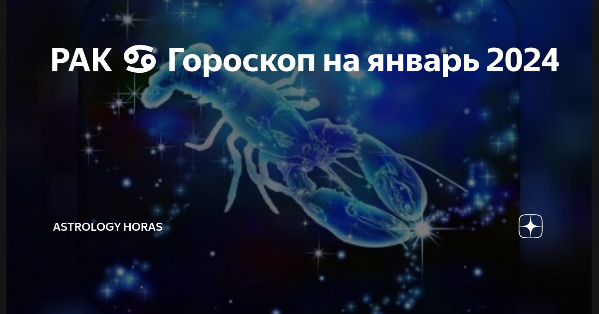 Любовный гороскоп козерог