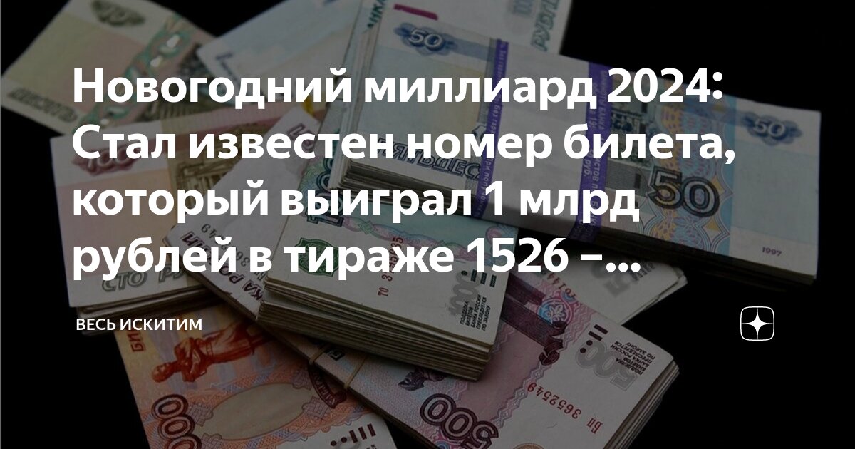 Номер тиража 1526