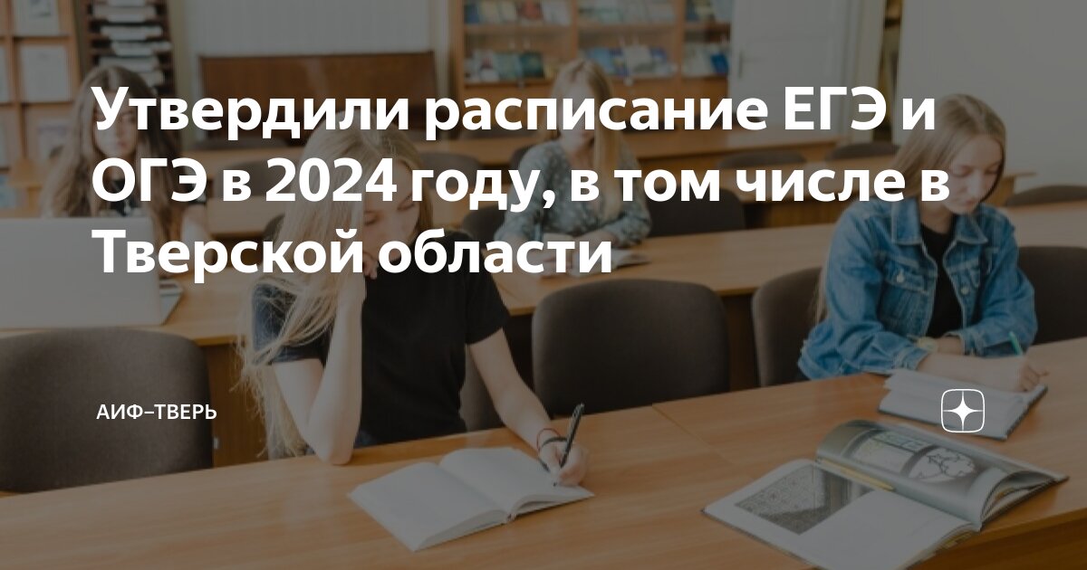 График егэ 2024