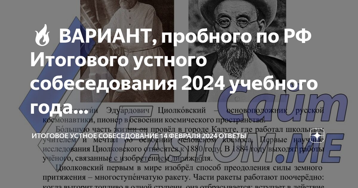 Дата итогового собеседования 2024