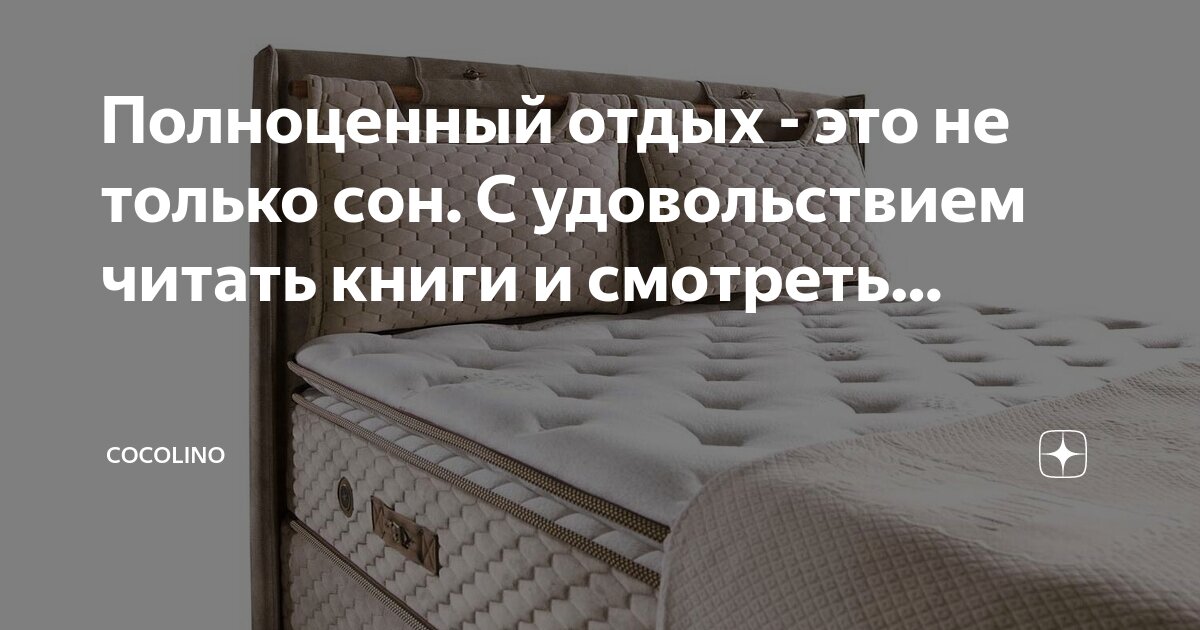 К чему снится постель