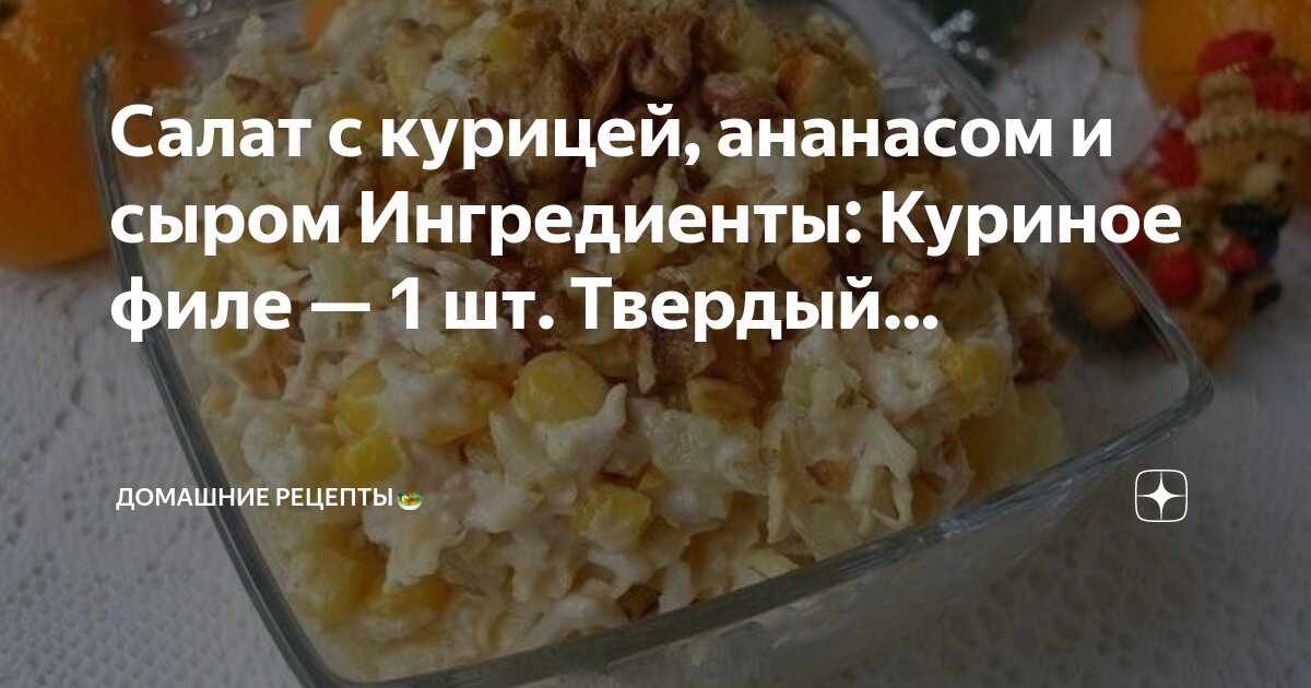 Рецепт домашней куриной