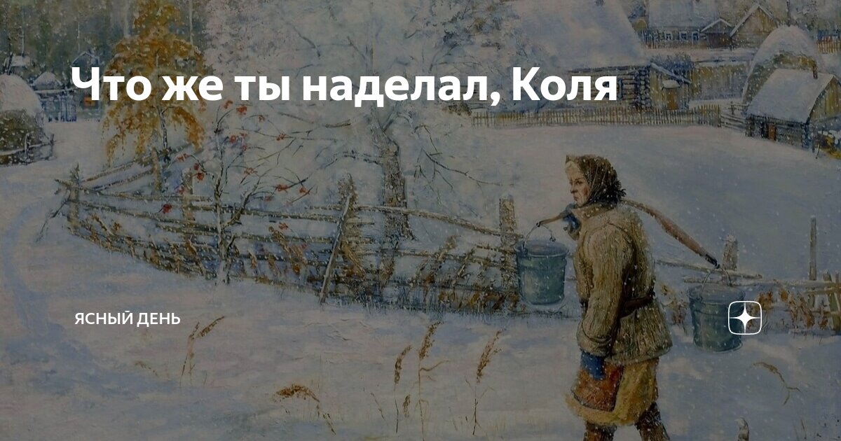 Коля найду