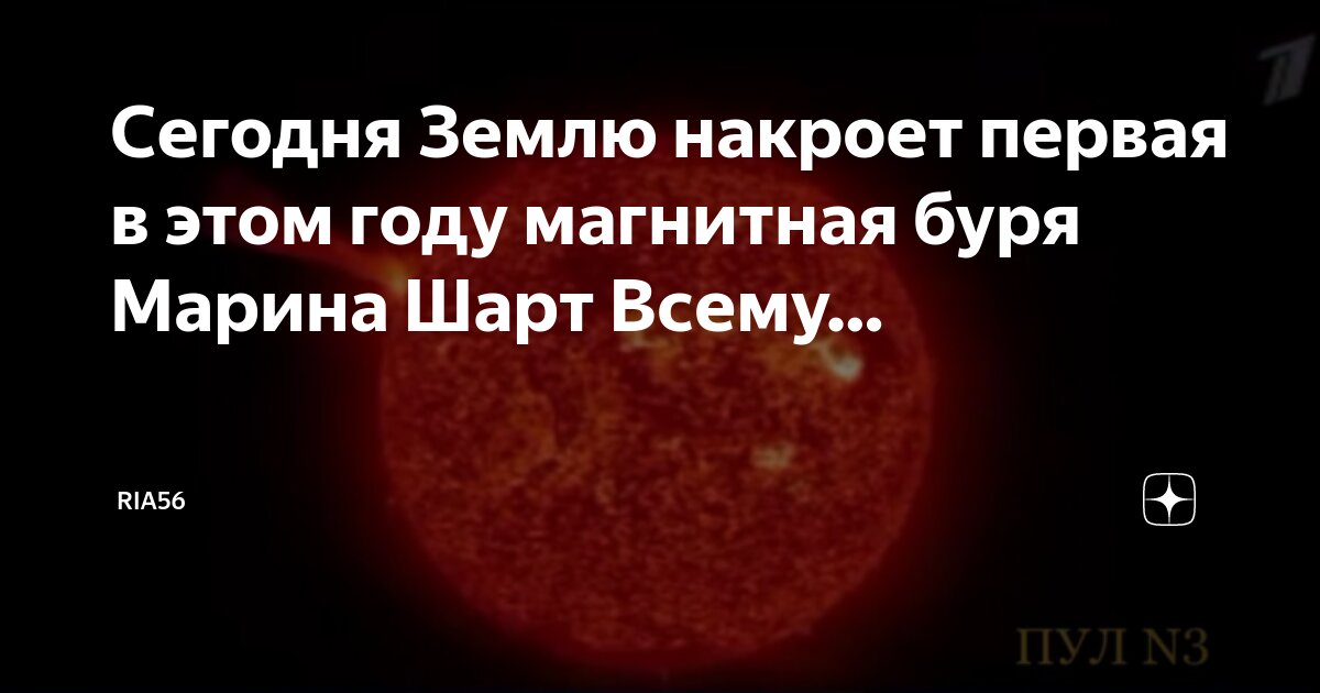 Магнитные бури на солнце сегодня